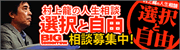 読者のみなさまからの人生相談募集中！