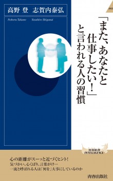 「また、あなたと仕事したい！」と言われる人の習慣