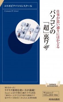 パソコンの「超」裏ワザ