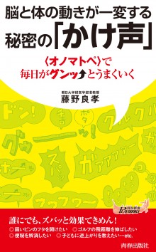 脳と体の動きが一変する秘密の「かけ声」