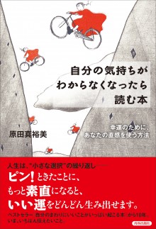 自分の気持ちがわからなくなったら読む本