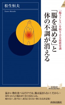 「腸を温める」と体の不調が消える