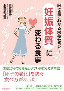 「妊娠体質」に変わる食事