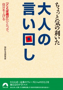 大人の言いまわし