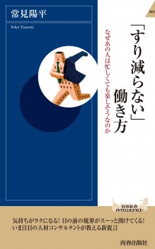 「すり減らない」働き方