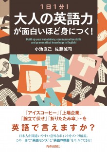 大人の英語力が面白いほど身につく！