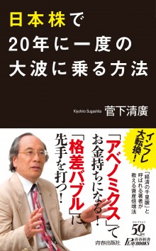 2014年7月号増刊 不動産投資でこれから一生続く安定収入を手に入れる方法