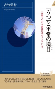 「うつ」と平常の境目