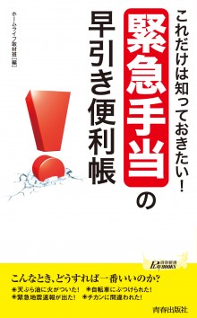 「緊急手当」の早引き便利帳