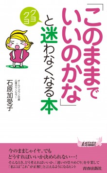 「このままでいいのかな」とクヨクヨ迷わなくなる本