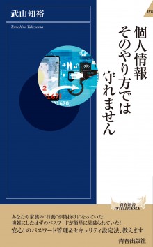 個人情報 そのやり方では守れません