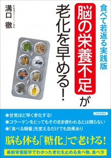 「脳の栄養不足」が老化を早める！