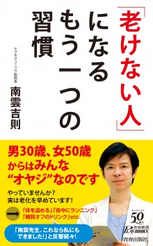 「老けない人」になるもう一つの習慣