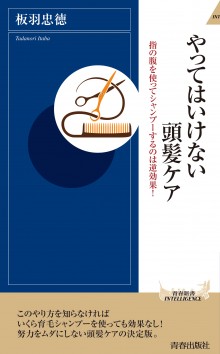 やってはいけない頭髪ケア