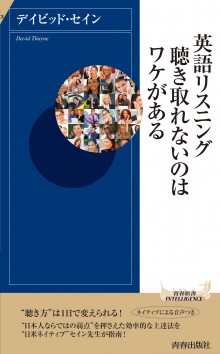 英語リスニング 聴き取れないのはワケがある