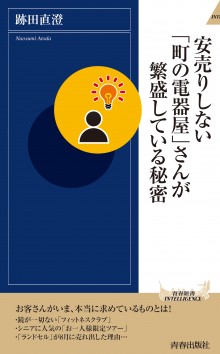 安売りしない「町の電器屋」さんが繁盛している秘密