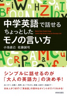 中学英語で話せるちょっとしたモノの言い方