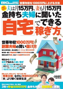 2014年5月号増刊 「自宅」でできる稼ぎ方
