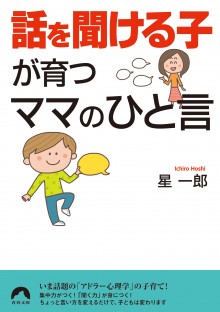 「話を聞ける子」が育つママのひと言