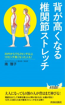 背が高くなる椎関節ストレッチ