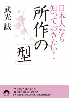 日本人なら知っておきたい！所作の「型」