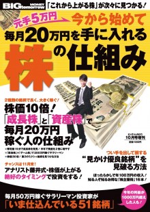 2014年10月号増刊 元手５万円 今から始めて毎月20万円を手に入れる株式会社の仕組み