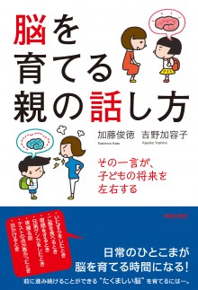 脳を育てる親の話し方