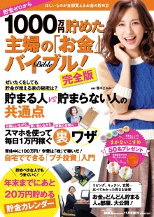 2014年11月号増刊 貯金ゼロから1000万円貯めた主婦の「お金」バイブル！ 完全版