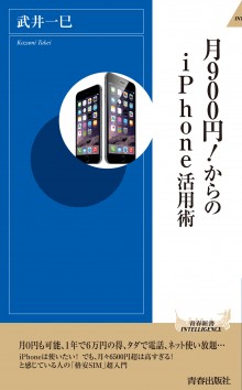 月900円！からのiPhone活用術