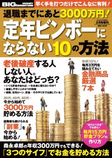 2015年2月号増刊 定年ビンボーにならない10の方法