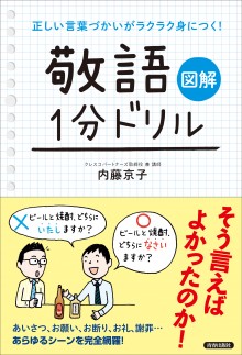 「敬語」1分ドリル