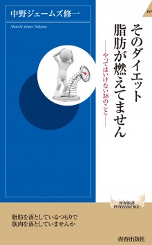 そのダイエット、脂肪が燃えてません