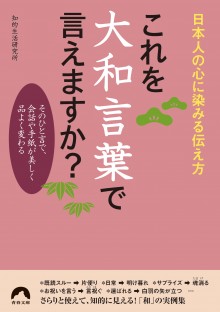 これを大和言葉で言えますか？