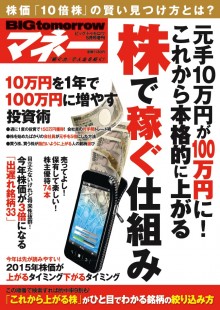 2015年5月号増刊 元手10万円が100万円に！ これから本格的に上がる株で稼ぐ仕組み