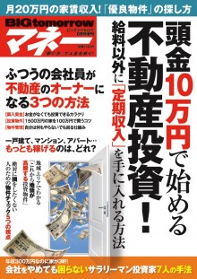 2015年6月号増刊 頭金10万円で始める不動産投資！