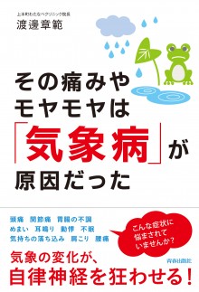 その痛みやモヤモヤは「気象病」が原因だった