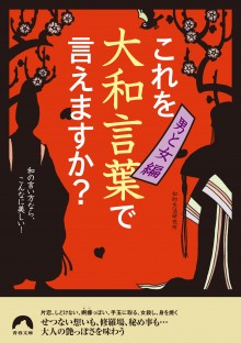 これを大和言葉で言えますか？【男と女編】