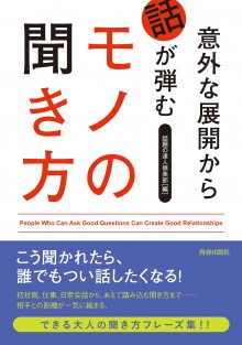 モノの聞き方