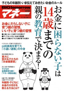 2015年9月号増刊 お金に困らない子は14歳までの親の教育で決まる！