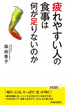 疲れやすい人の食事は何が足りないのか