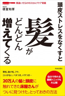 頭皮ストレスをなくすと髪がどんどん増えてくる