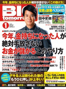 2016年1月号 No.427