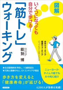 図解「筋トレ」ウォーキング