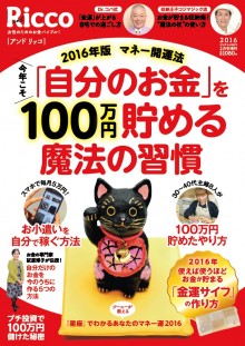 2016年2月号増刊 今年こそ「自分のお金」を100万円貯める魔法の習慣