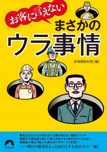 お客に言えないまさかのウラ事情