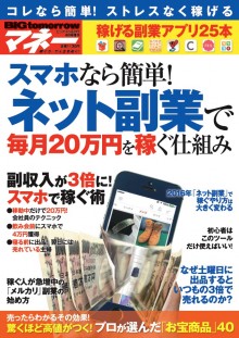 2016年4月号増刊 スマホなら簡単！ネット副業で毎月20万円を稼ぐ仕組み