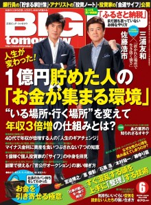 2016年6月号 No.432