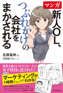 お客さまには 「うれしさ」を売りなさい｜青春出版社