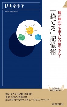 「捨てる」記憶術