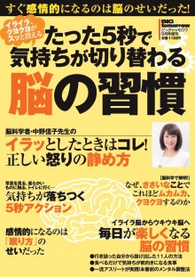 2016年9月号増刊たった5秒で気持ちが切り替わる脳の習慣